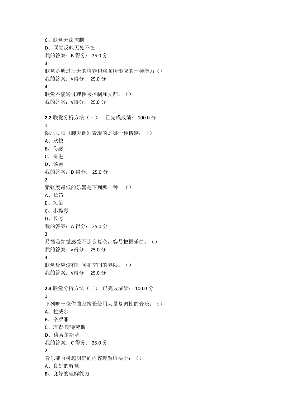 尔雅通识课音乐鉴赏章节测试答案_第3页