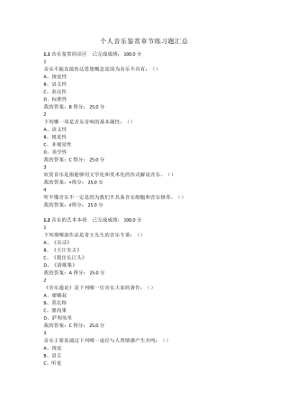 尔雅通识课音乐鉴赏章节测试答案