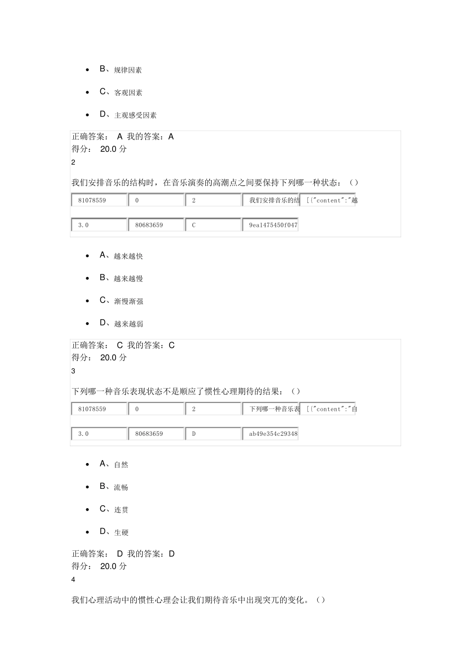 尔雅通识课音乐鉴赏第九到十二章答案_第3页