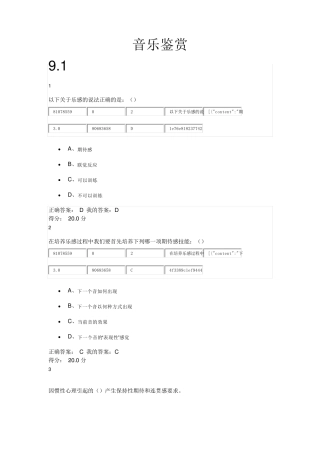 尔雅通识课音乐鉴赏第九到十二章答案