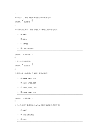 尔雅通识逻辑与批判性思维作业及答案