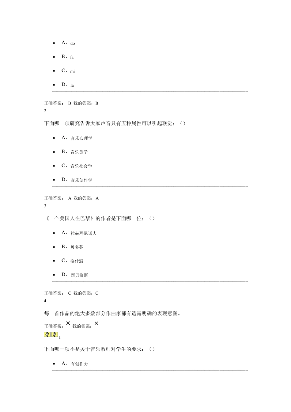 尔雅通识音乐鉴赏答案_第3页