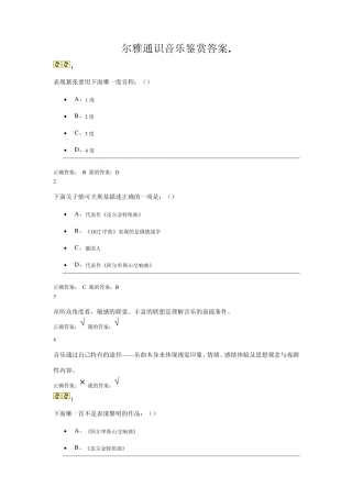 尔雅通识音乐鉴赏答案