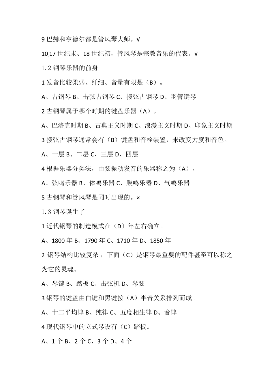 尔雅钢琴艺术赏析课后答案最全_第2页