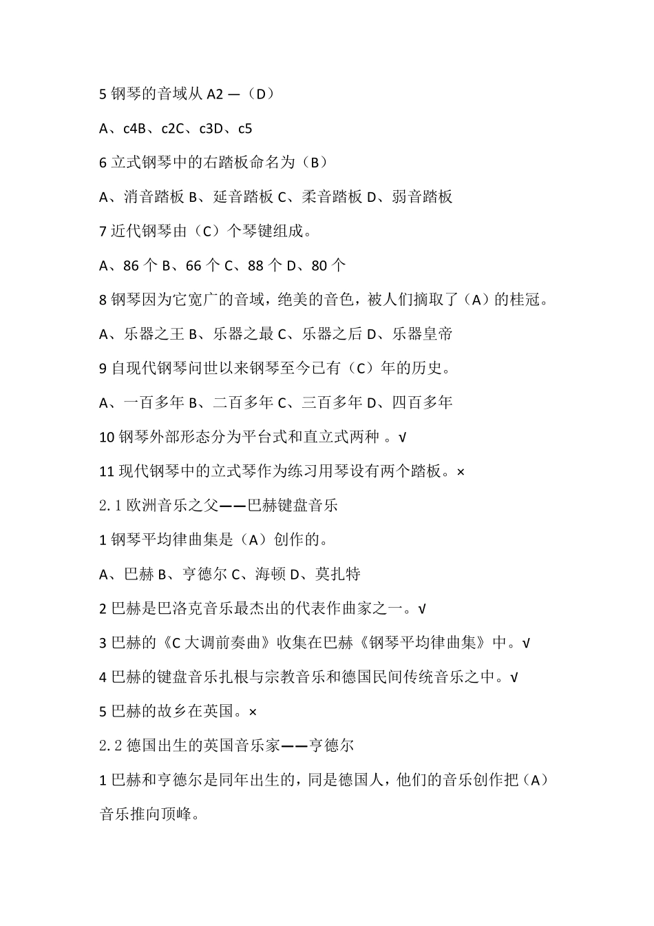 尔雅钢琴艺术赏析课后答案最全_第3页