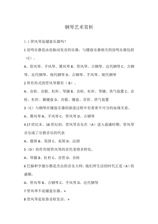 尔雅钢琴艺术赏析课后答案最全