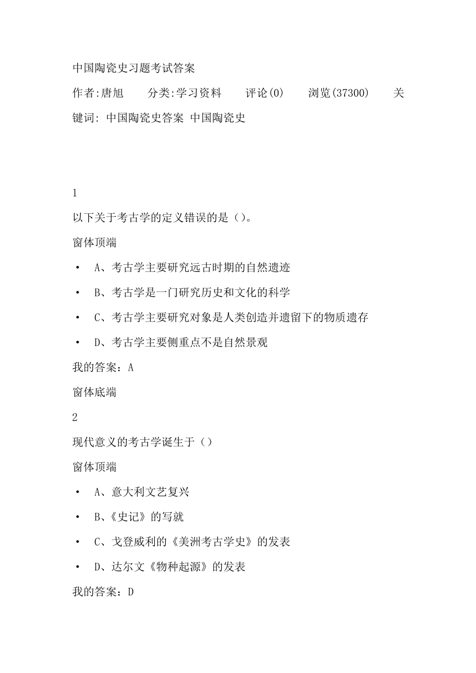 尔雅陶瓷答案_第1页