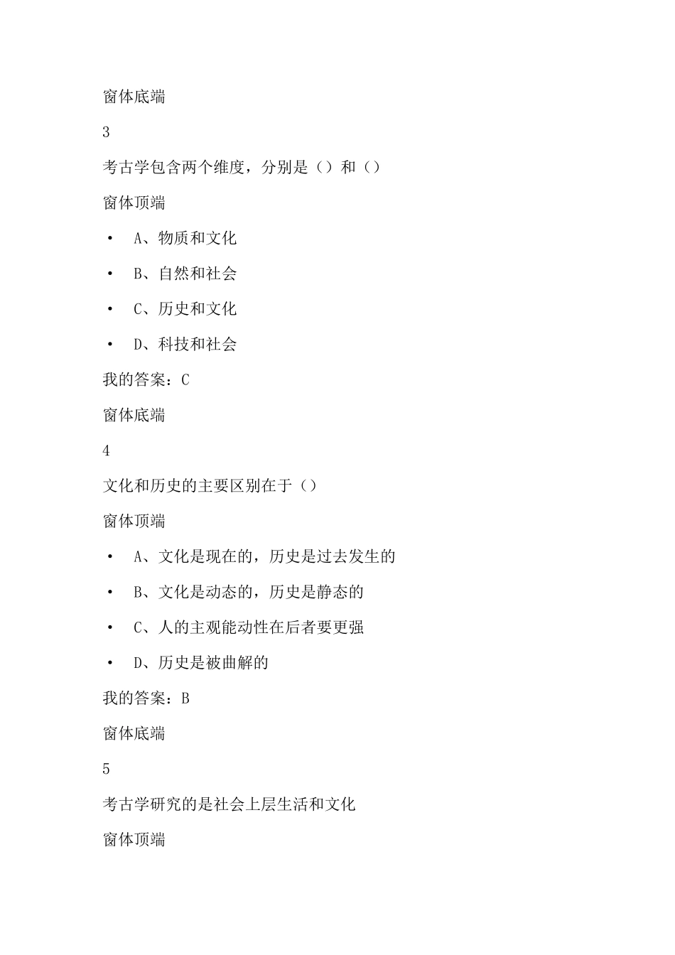 尔雅陶瓷答案_第2页