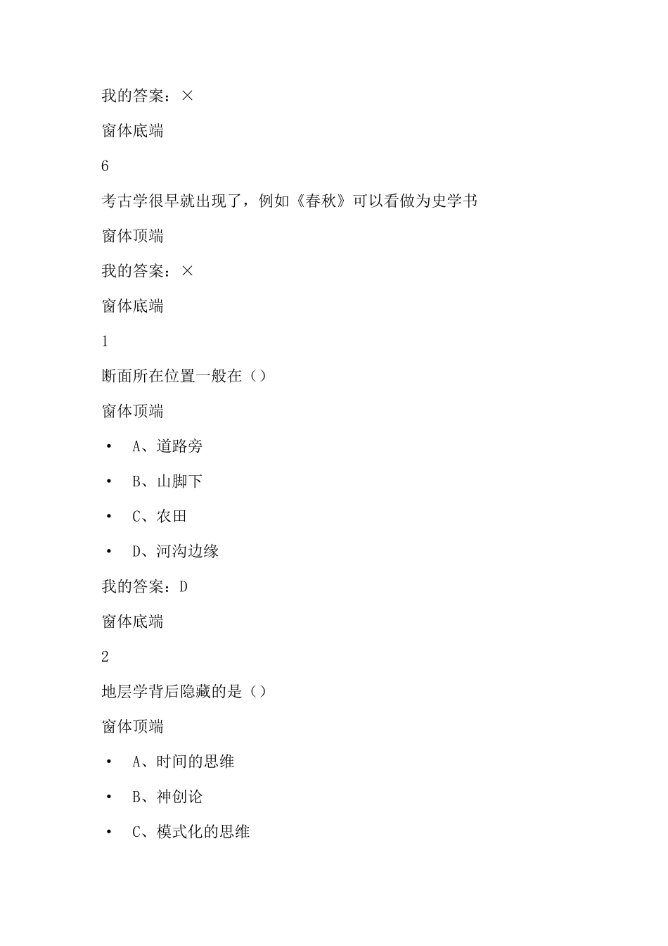 尔雅陶瓷答案_第3页