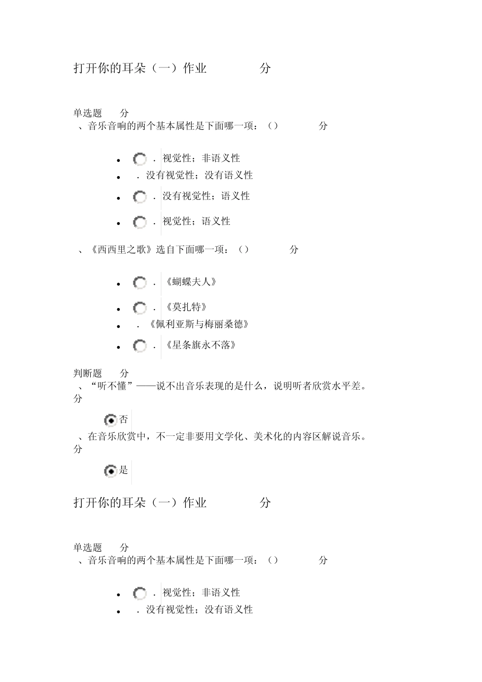 尔雅音乐鉴赏(基本上都有)_第1页