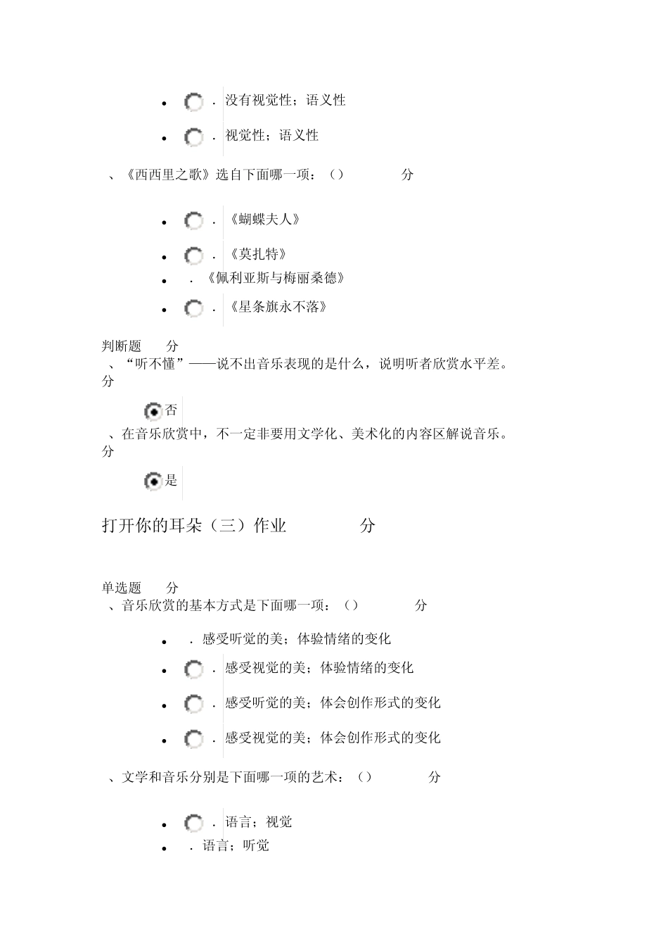 尔雅音乐鉴赏(基本上都有)_第2页