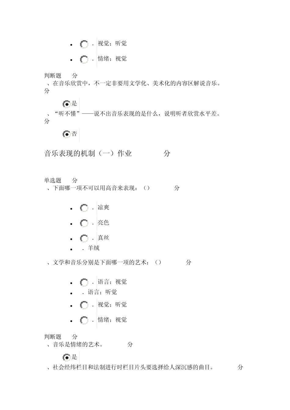 尔雅音乐鉴赏(基本上都有)_第3页