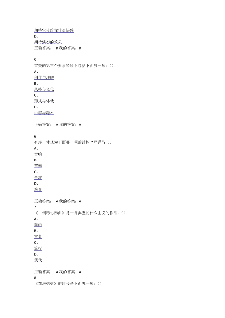 尔雅音乐鉴赏期末考试答案周海宏_第2页