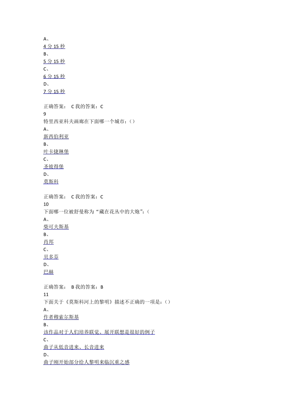 尔雅音乐鉴赏期末考试答案周海宏_第3页