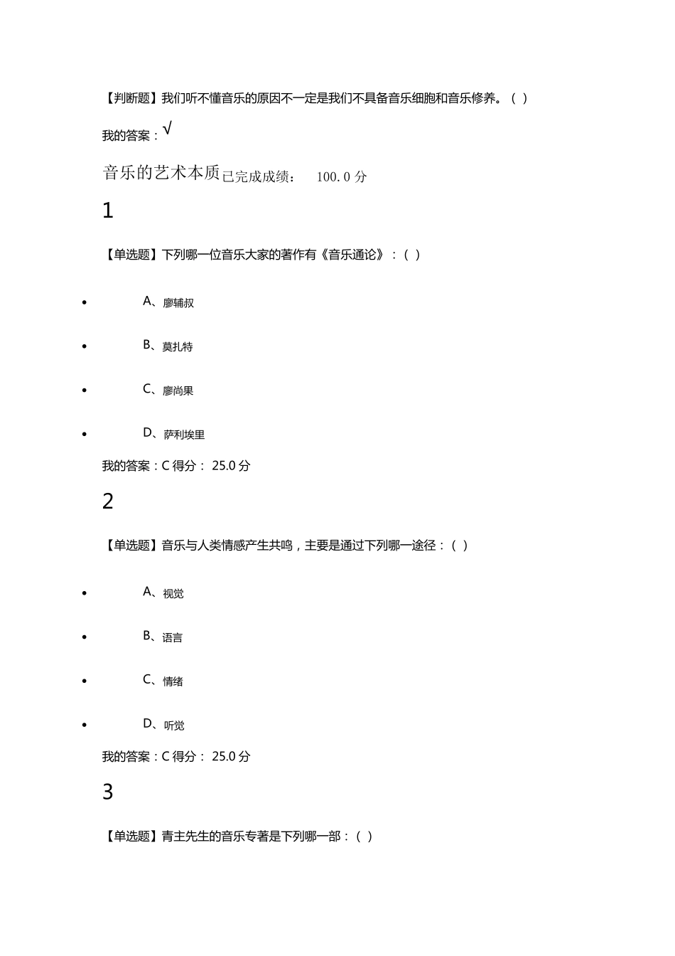 尔雅音乐鉴赏答案_第2页