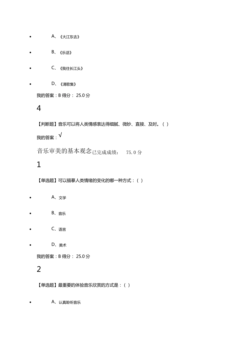 尔雅音乐鉴赏答案_第3页
