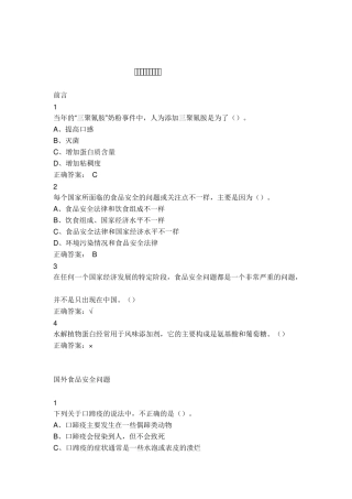 尔雅食品安全与日常饮食网课答案