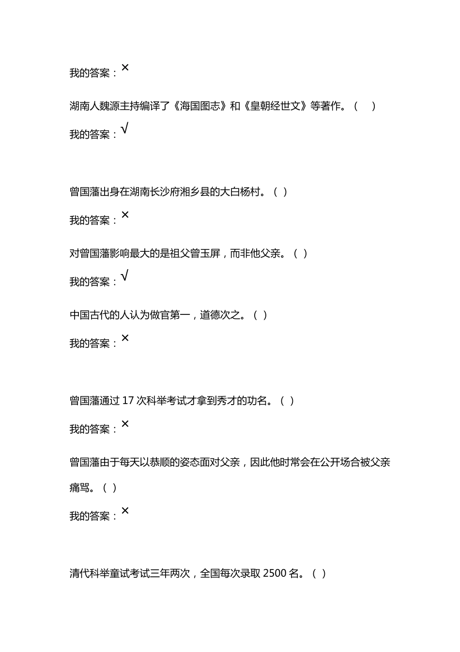 尔雅题目,仅供参考_第2页