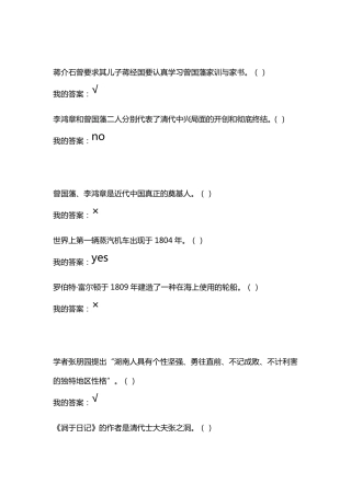尔雅题目,仅供参考