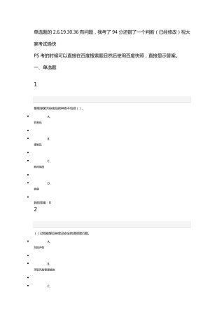 尔雅食品安全与日常饮食陈芳考试题已经订正