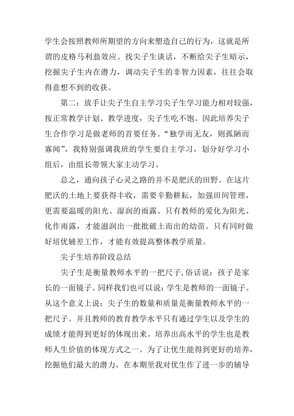 尖子生培养总结_第3页