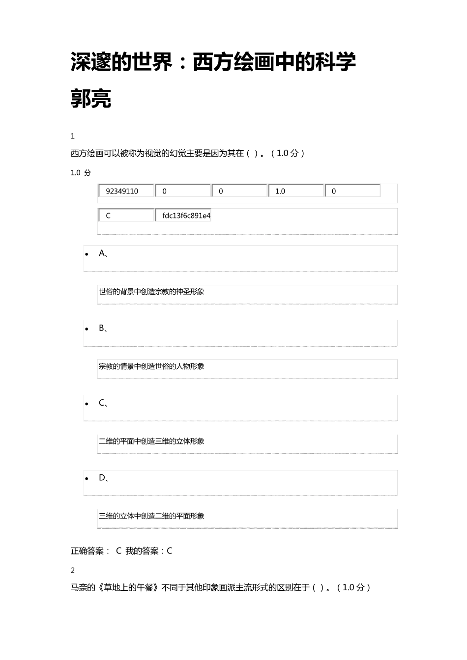 尔雅：绘画中的科学期末考试_第1页