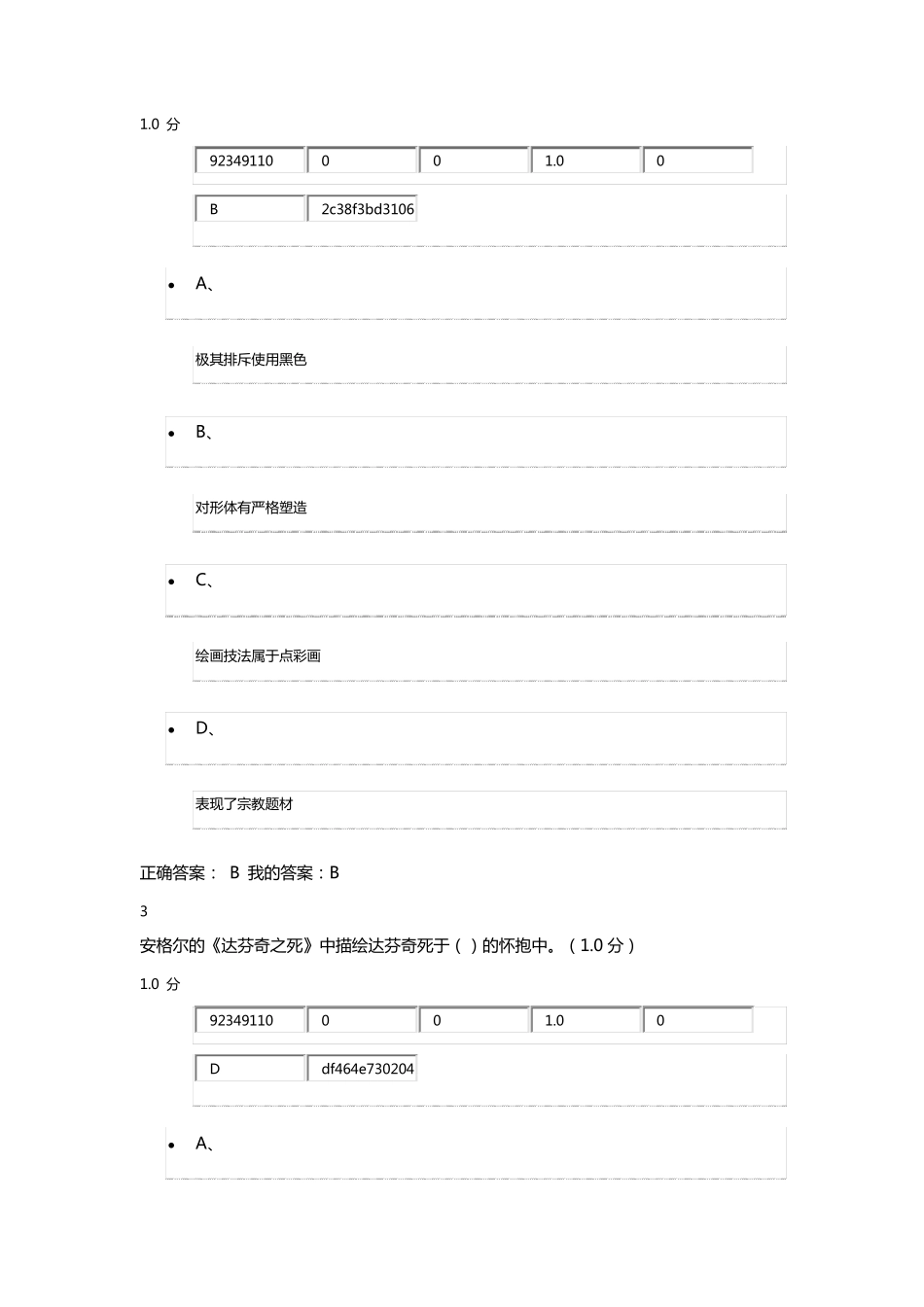 尔雅：绘画中的科学期末考试_第2页