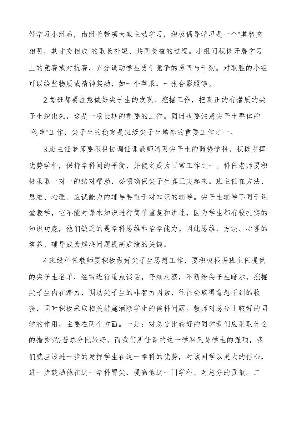尖子生培养方案培养尖子生的具体策略_第2页