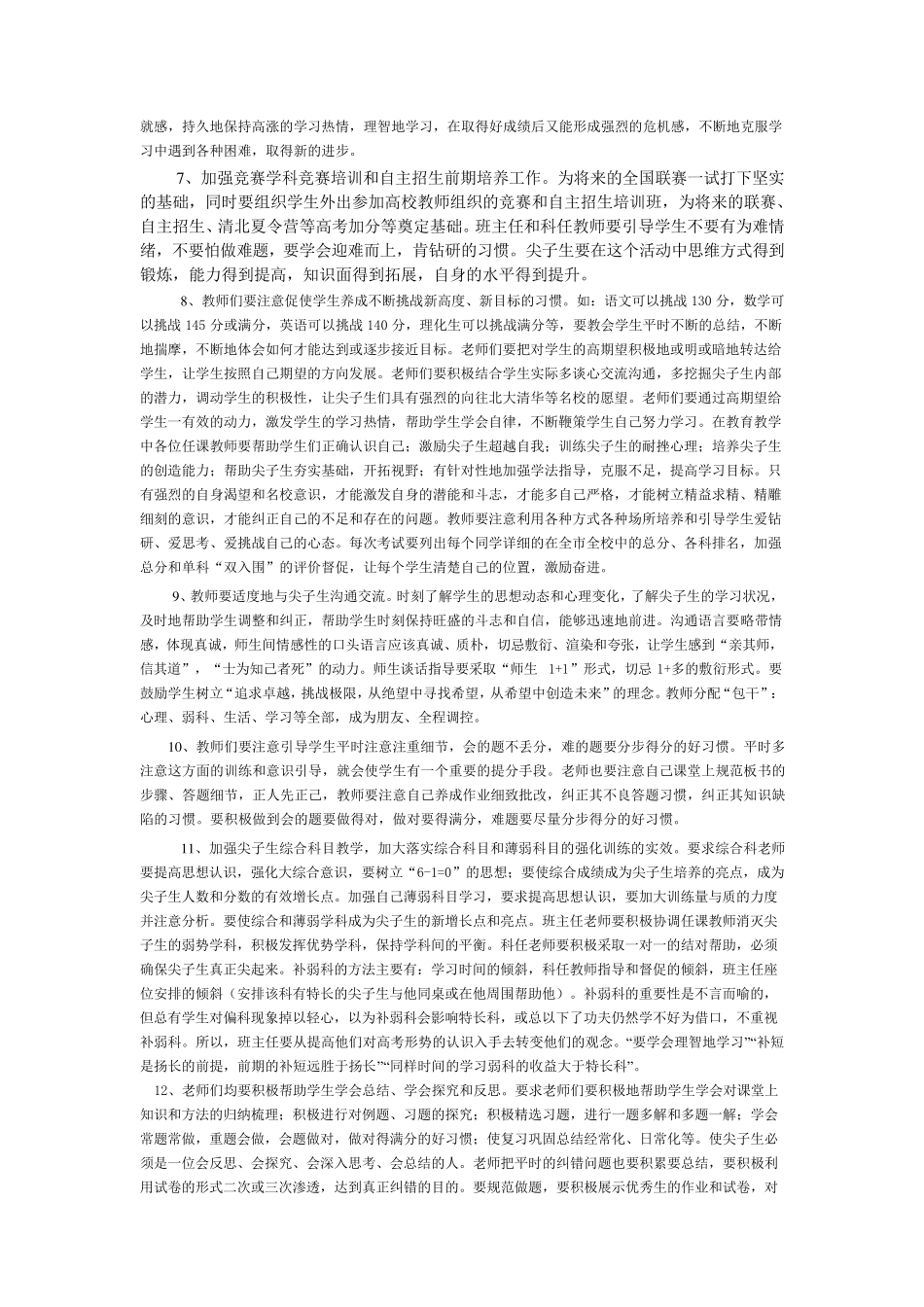 尖子生培养方案_第2页