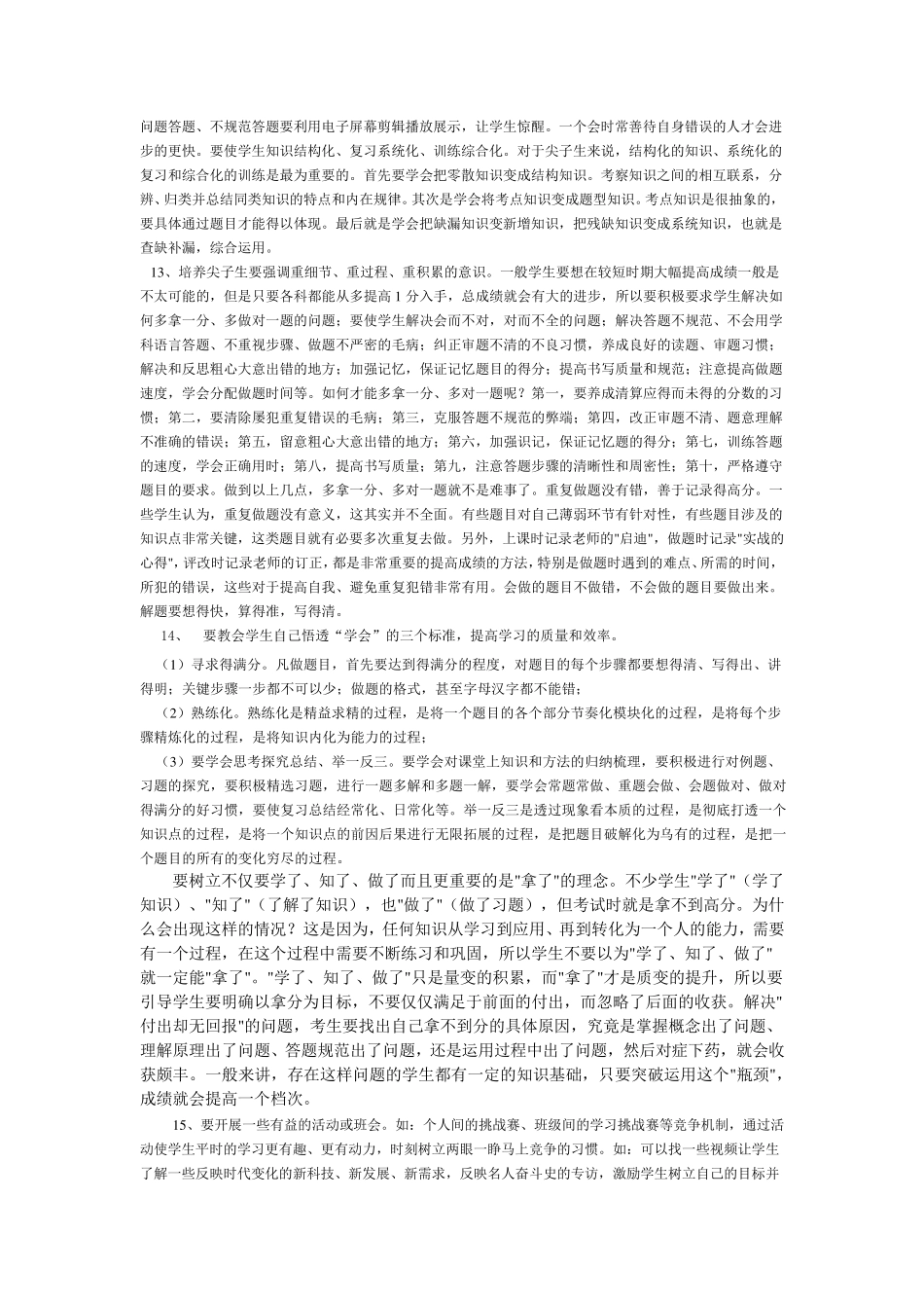 尖子生培养方案_第3页
