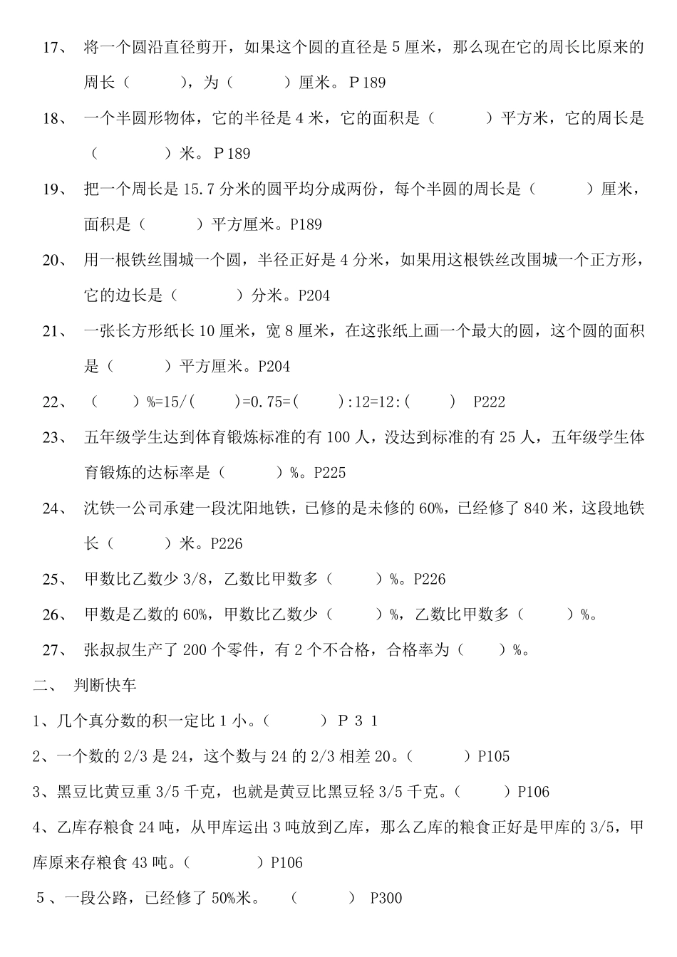 尖子生题库(六年级上册)doc_第2页
