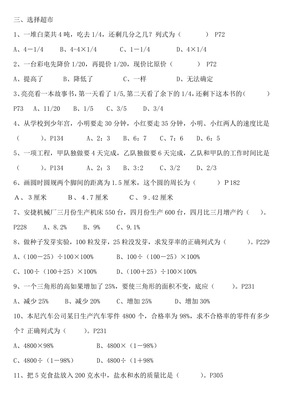 尖子生题库(六年级上册)doc_第3页