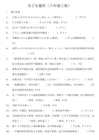 尖子生题库(六年级上册)doc