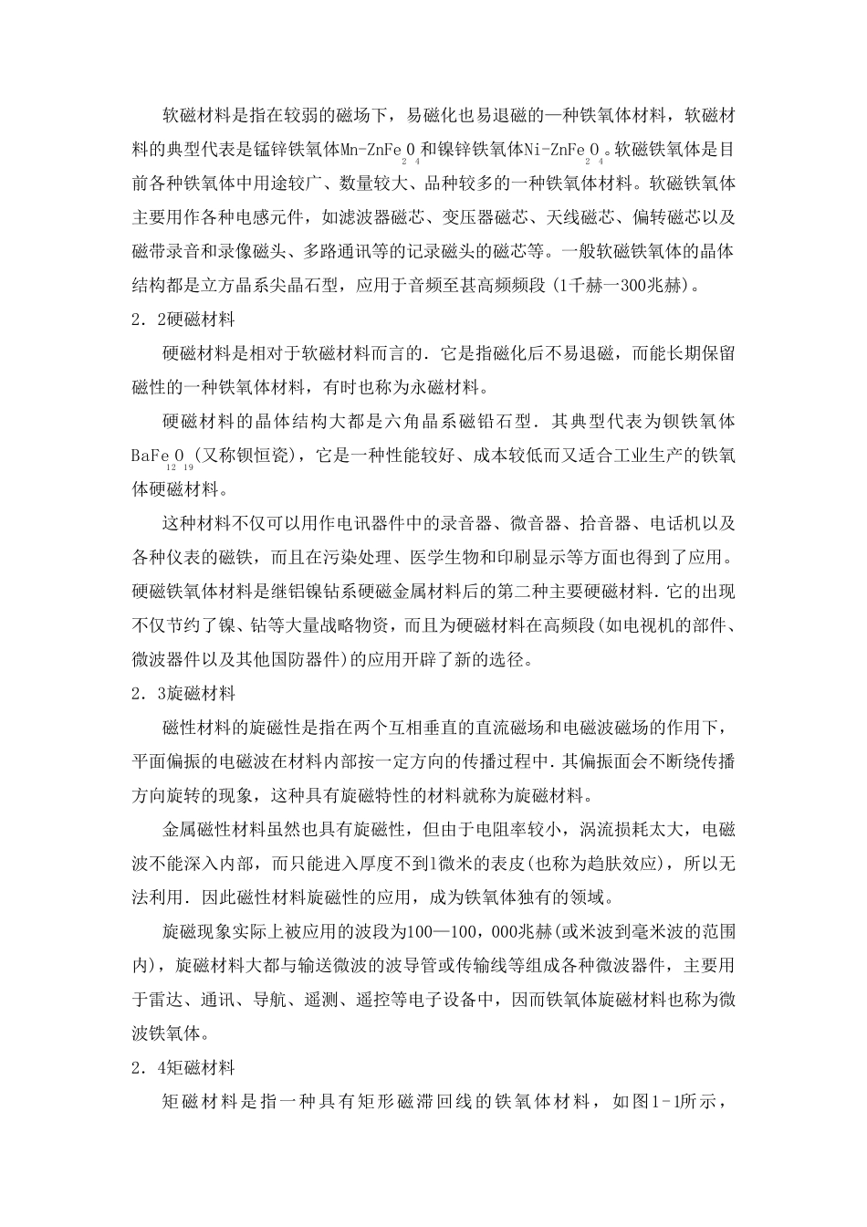 尖晶石型铁氧体磁性材料_第2页