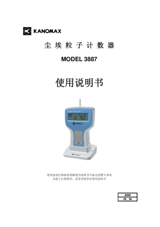 尘埃粒子3887中文说明书