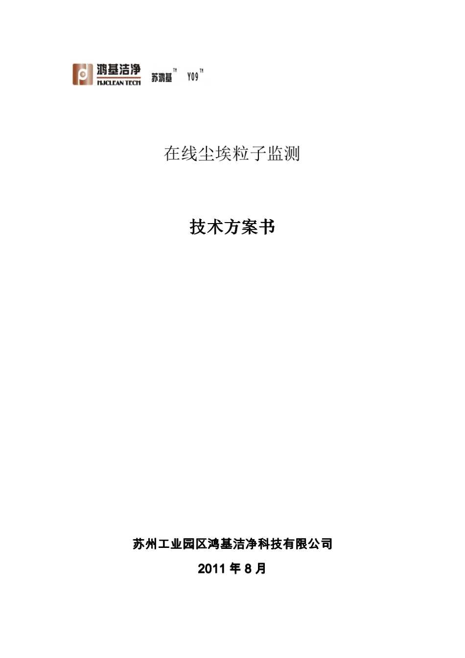尘埃粒子在线检测最新方案_第1页
