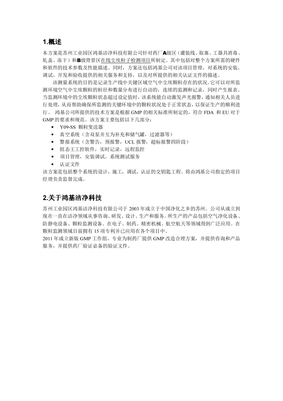 尘埃粒子在线检测最新方案_第3页