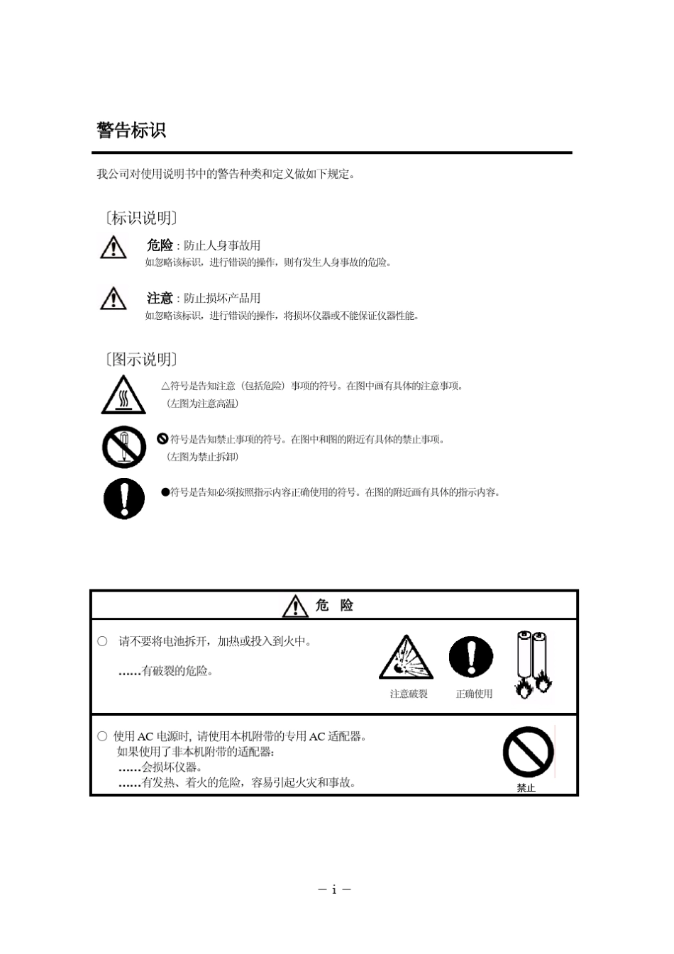 尘埃粒子计数器3887(C、D、L)使用说明书_第3页