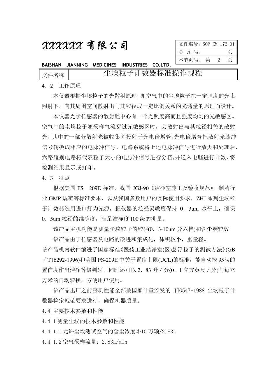 尘埃粒子计数器标准操作规程_第2页