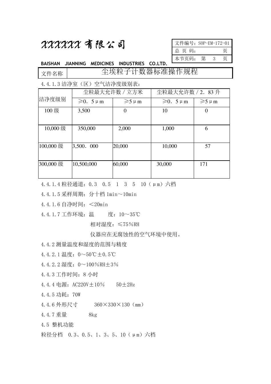 尘埃粒子计数器标准操作规程_第3页
