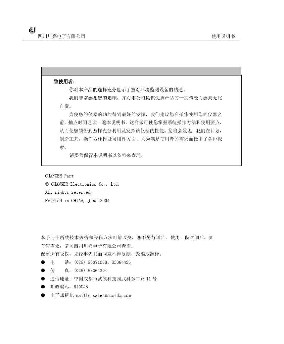 尘埃粒子计数器使用手册_第2页