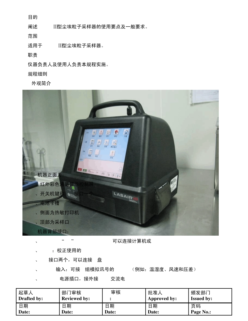尘埃粒子计数器PMS操作流程_第1页