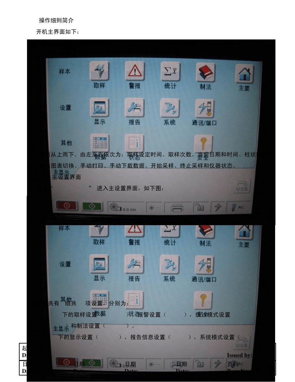 尘埃粒子计数器PMS操作流程_第2页