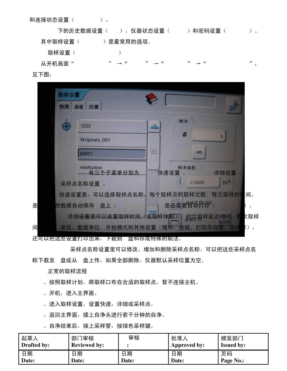 尘埃粒子计数器PMS操作流程_第3页