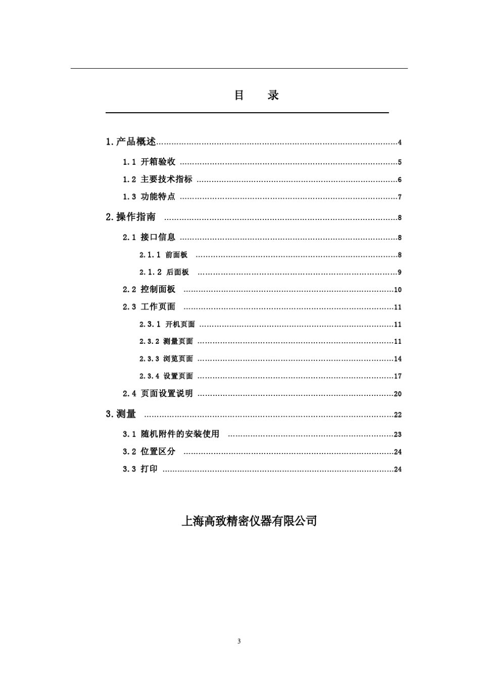 尘埃粒子计数器说明书_第1页