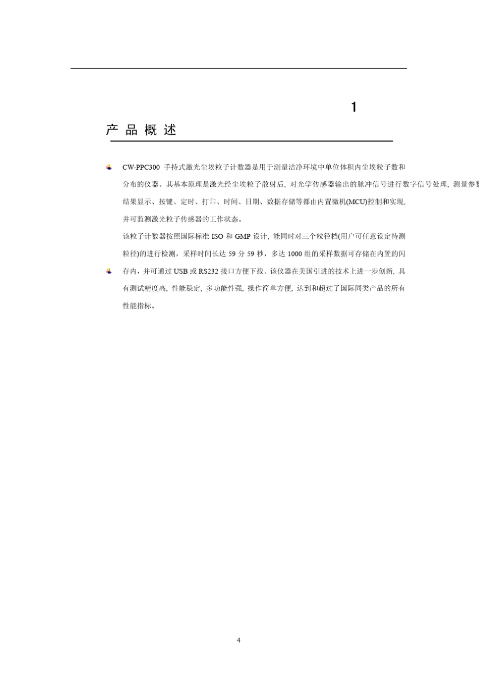 尘埃粒子计数器说明书_第2页