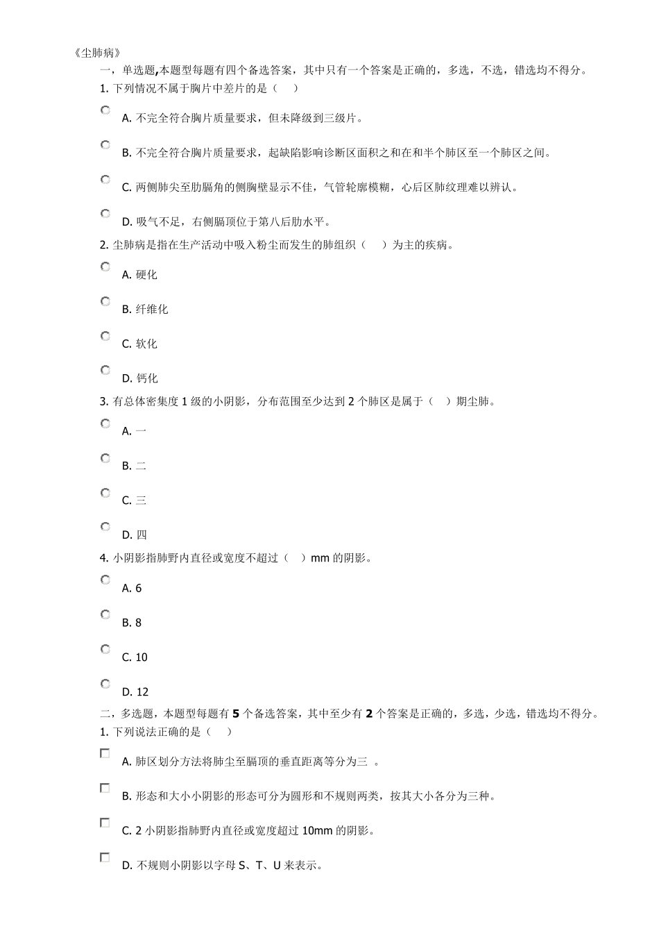 尘肺病试题及答案_第1页