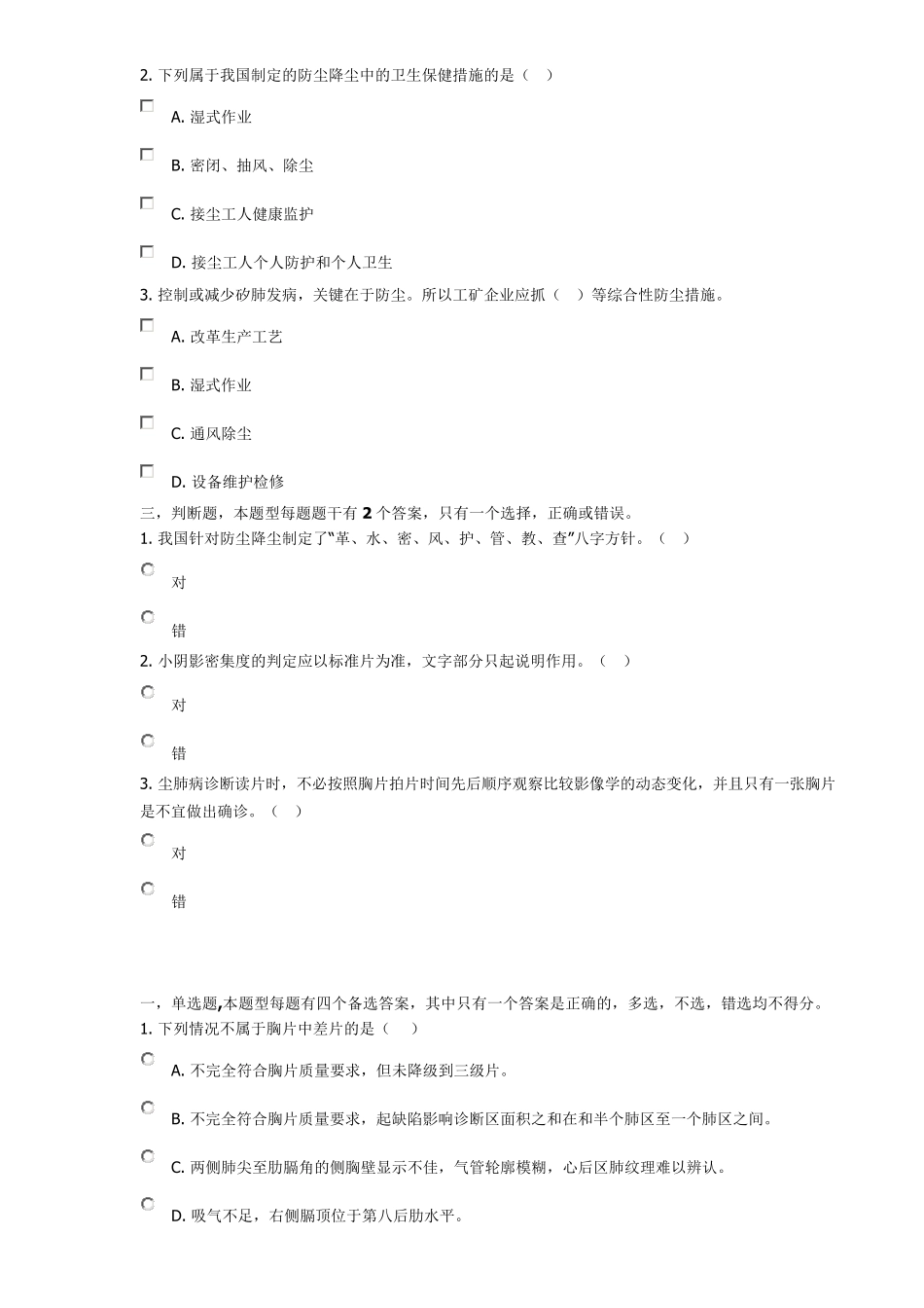 尘肺病试题及答案_第2页