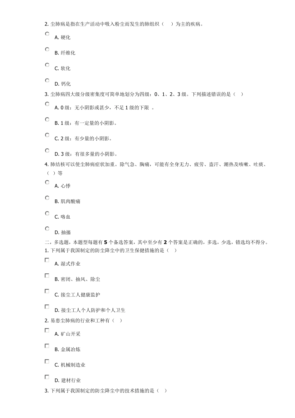 尘肺病试题及答案_第3页