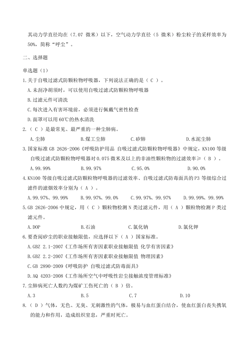 尘肺病预防知识——试题_第2页